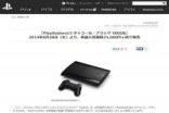 Sony发布新型号PS38年老机底力依然不减