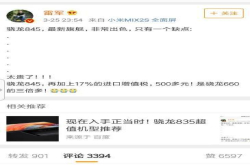 高通骁龙820、821去哪了？6系处理器遍地走 雷军：太贵了呀