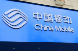 中国移动2018前三季度净利润950亿元 同比增长3.1%