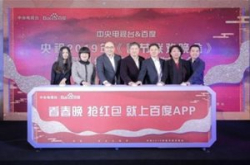 2019央视春晚:百度独家承包央视春晚红包之后,决定这样撒钱