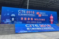 把全面屏掰弯让AI下五子棋 CITE2018释放科技想像力