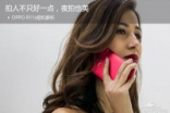 OPPOR11s相机解析：拍人不只好一点，夜拍也美