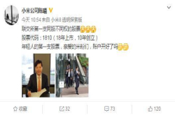 小米终于上市了 雷军上市招股书签字图曝光：小米股票代码公布