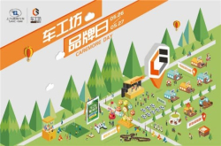 天使之橙现身上汽通用车工坊品牌日释放鲜活能量