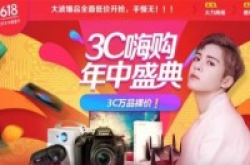 京东3C疯狂两小时战报：手机3分7秒破亿