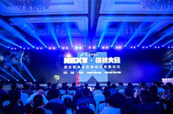 “NEXT创新大会”合肥重磅开年，聚焦“新经济…