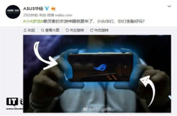 华硕ROG游戏手机即将发布：搭载骁龙845