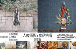 ZeBi x Louis“人像摄影 X 食品摄影”分享会免费报名