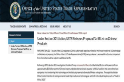 美国拟对中国1300个独立项目加收关税 中方强硬回应