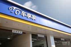 四周岁的车享 凭什么从汽车后市场的血海突围？