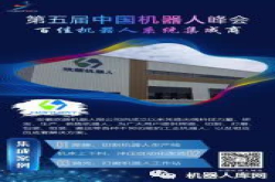 欢颜机器人副总裁周荣兵：让每个工厂都用得上我们的机器人