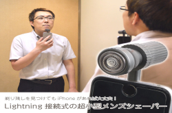 不会吧…iPhone外接式刮胡刀