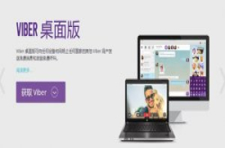 跟进全程加密潮，行动通讯程式Viber启用端对端加密机制