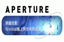 不摸衣料、只摸光 这样的时装周你喜欢吗？