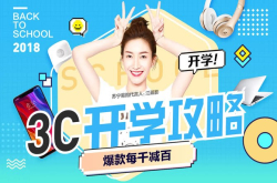 《延禧攻略》刚完结苏宁易购3C预演开学攻略