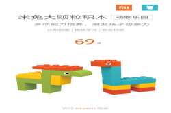 米兔大颗粒积木动物乐园发布：61粒装仅售69元