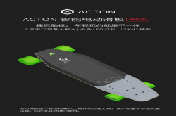 小米有品上架ACTON智能电动滑板：续航12公里＋LED灯组