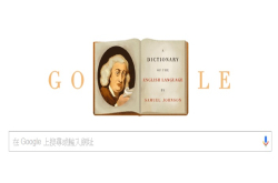 我到底看了些什么之约翰逊英文字典编者詹森博士生日快乐