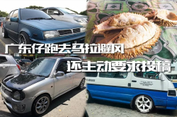 广东仔跑去马拉避风还主动要求投稿