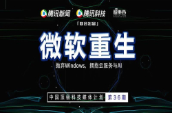 微软重生：4年市值U型大逆转 超越谷歌重返巅峰