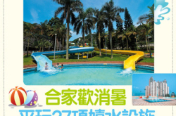【PCM#1145】合家欢消暑平玩27项嬉水设施