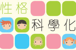 了解性格选校有助孩子发展