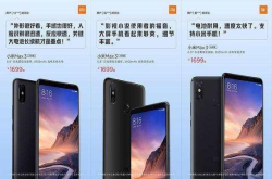 小米Max3发售火爆 用户体验惊艳 大屏大电量就是好