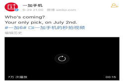 一加6红色版曝光预告视频显示将于7月2日发售
