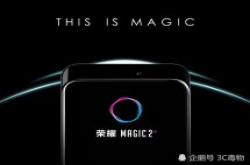 华为荣耀Magic 2将会运用石墨烯材料？ 引人惊叹！