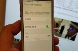 手机屏幕这点蓝光让厂商为你操碎了心