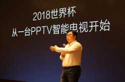 决战内容生态 PPTV将智能电视竞争推入新阶段