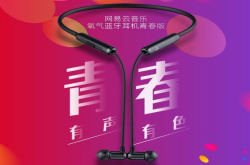 预售开启网易云音乐氧气蓝牙耳机青春版