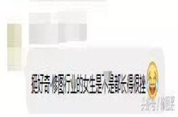 女修图师都长得挫？我第一个不答应