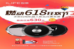 618年中大促ILIFE智意携新品强势来袭