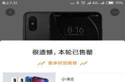 小米8探索版首销秒售罄不意外 一机难求还会维持一段时间