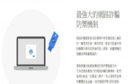 Google为高风险人士推出强化方案，确保账号使用安全
