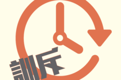 训斥的艺术