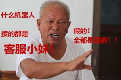 傅盛竟公然点破人工智能机器人都是假的