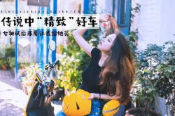 精致小巧易操作我要给女神买的就是雅迪E3