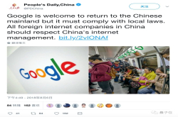 人民日报发推欢迎Google重返大陆 FB上长文阐述详细立场