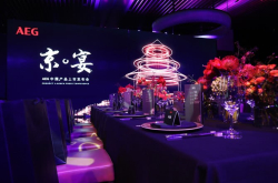 打造星级厨房标准德国百年品牌AEG举行上市晚宴