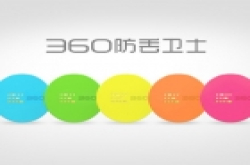 360防丢卫士亮相奇酷网 随身物件不再丢失