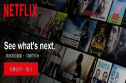 Netflix成长超乎预期，盘后股价狂涨近20%