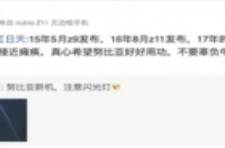 疑似努比亚Z17新机：4补光灯+前置指纹