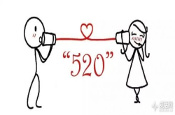 没有这点小心思你还想跟Ta过520？