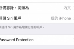 iOS9.3为备忘录加密会有用吗？