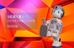 优必选悟空机器人惊艳发布从零一科技节走向全球的独角兽