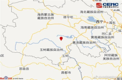突发 青海玉树发生5.3级地震