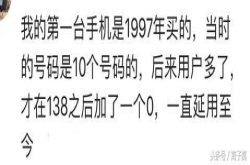 近二十年从未换过手机号码的人 为什么不换？网友：满满的回忆
