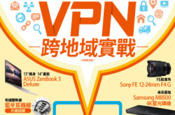 【#1248PCM】VPN跨地域实战